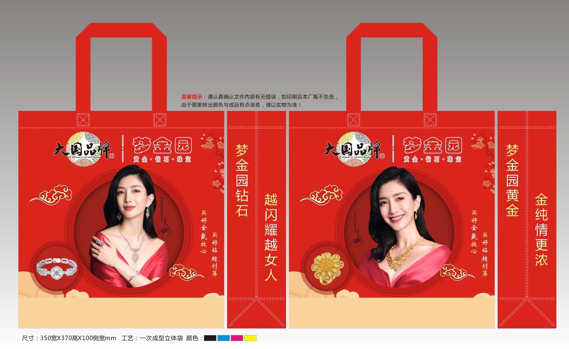 批发热压立体无纺布覆膜袋各类黄金珠宝品牌梦金园新版开业版定制