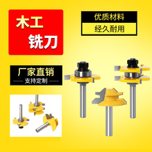 三齿T型榫合刀45度铣刀拼板刀地板刀木工铣刀钨钢铣刀