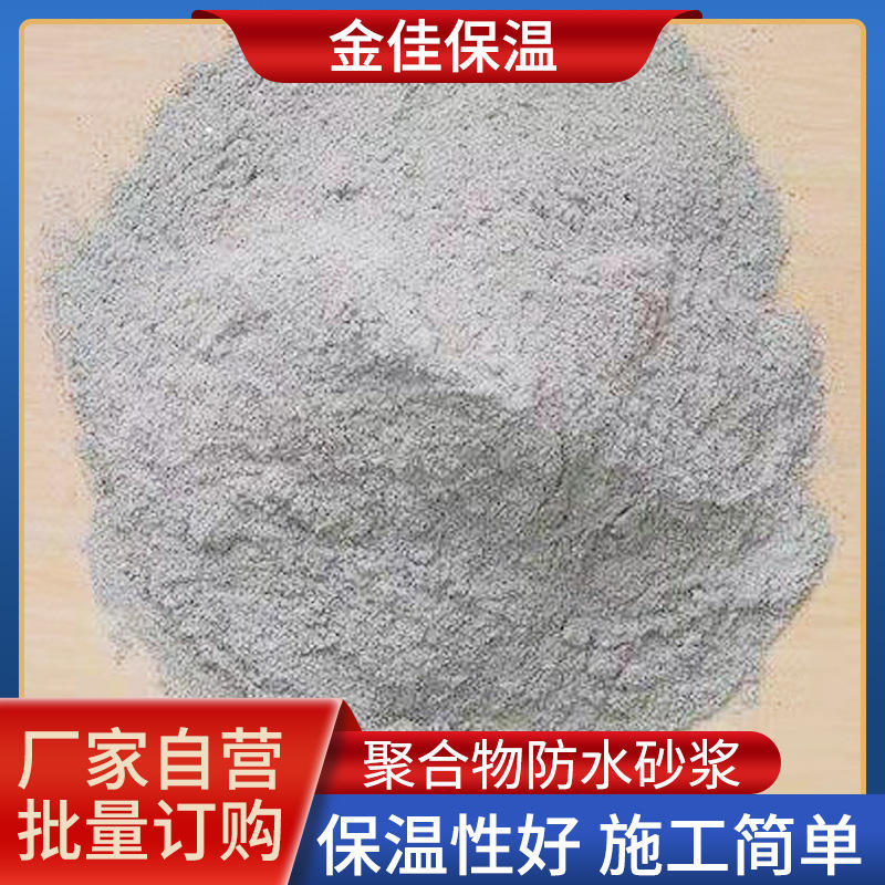 聚合物防水砂浆 建筑施工材料内外墙修补砂浆 卫生间抗渗水泥砂浆