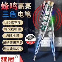 2023新款三灯蜂鸣感应测电笔电工专用LED高亮度测断线电工测电笔