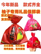 红宝石泰柚橘子包装袋琯溪水果密封商用手拎柚保鲜里袋橙子套装