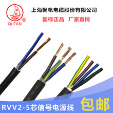 起帆电缆 RVV护套铜芯软线2芯3芯4芯*0.5/1/1.5/2.5/4/6平方零剪