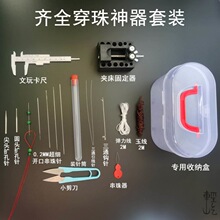 串珠工具文玩穿线工具套装穿水晶手链项链引线三通针细开口针套装