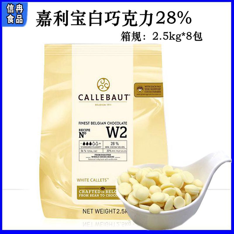 嘉利宝28%2.5kg白巧克力粒巧克力币比利时进口装饰烘焙原料