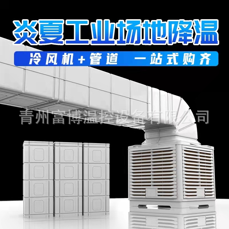 Factory Wholesale Industrial Air Cooler Pipe Equipment Wet Curtain Cooling Mobile Evaporative Water Cooled Air Conditioner Exhaust Fan