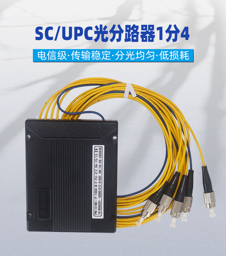 永杭ftth分光器1分4盒式分光盒fc/upc电信级光分路器1比4fc圆头