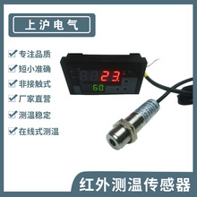 红外温度传感器非接触测温仪4-20mA在线式温度探头24V变送器