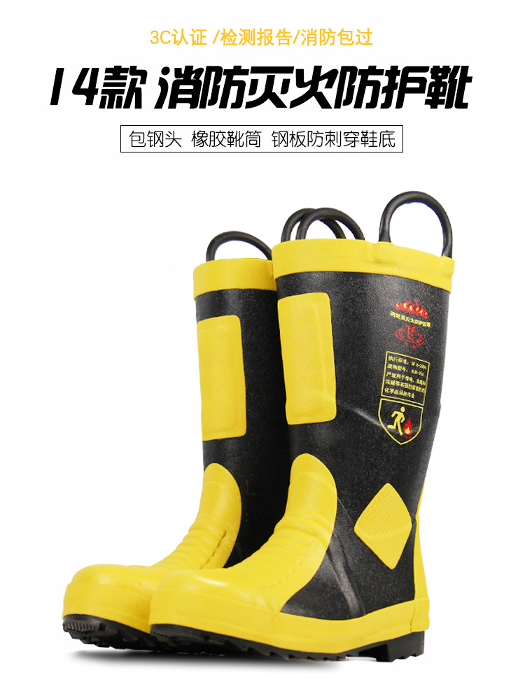 14款3c认证消防靴消防员专用战斗靴灭火防护靴防砸防穿刺消防胶靴