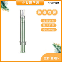 厂家定制涂抹式眼霜针管 OEM/ODM眼霜瓶 加工定制水光针管