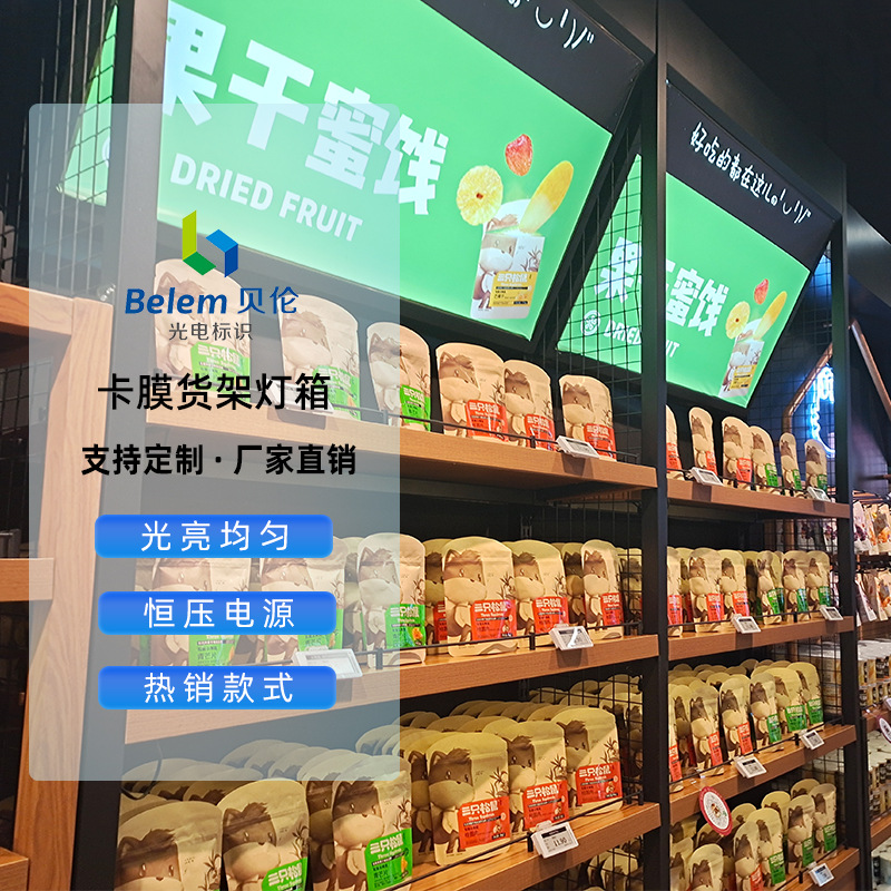 单面无边卡膜灯箱长方形广告牌餐厅零食店服装店货架配套