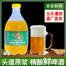 【厂家批发原浆鲜啤】青岛产地精酿全麦芽发酵啤酒生啤1.5L