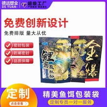 饵料防潮密封袋批发钓鱼打窝复合塑料自封袋 鱼饵料包装袋定制