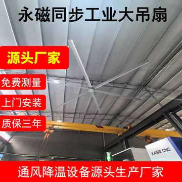 永磁无刷工业大风扇吊扇节能环保通风车间厂房吊扇直流工业大吊扇