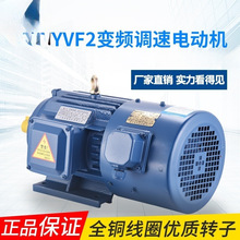 YVP变频调速电机380V三相异步电动机YVF2调频三项减速马达1.5/4kw