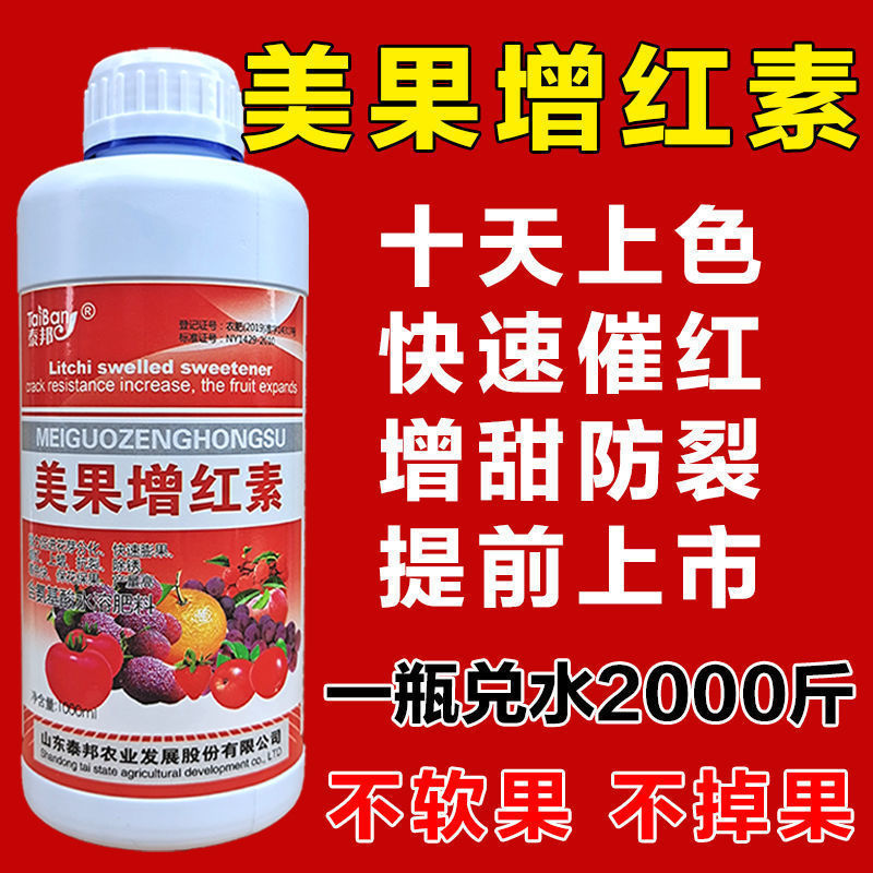 美果增红素着色剂增甜上色膨大微量元素保花果增产果树蔬菜叶面肥