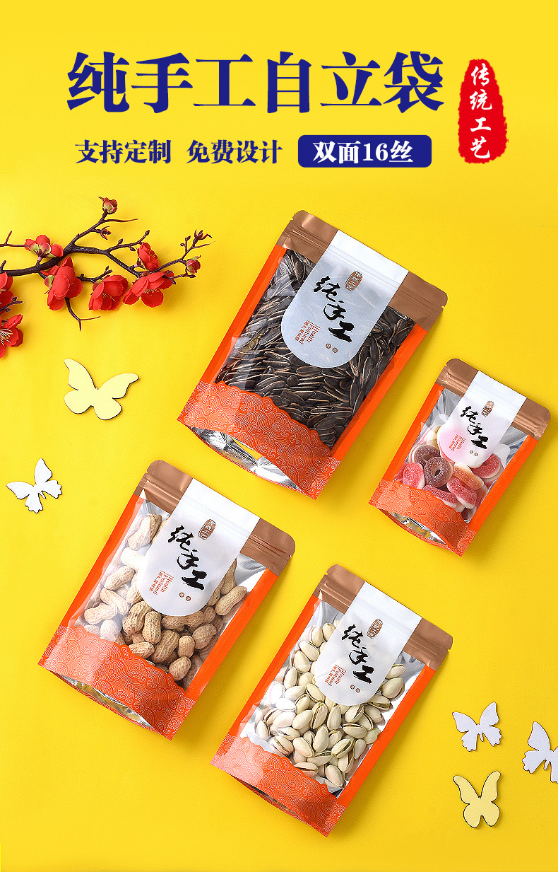 传统工艺制作奶枣包装袋自封食品袋牛轧糖干果坚果零食饼干密封袋