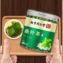 南京同仁堂六和乾坤桑叶茶150克颗粒饱满桑叶香代用茶现货代批发