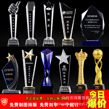 水晶奖杯奖牌制做创意树脂优秀员工颁奖五角星大拇指金属定 做制