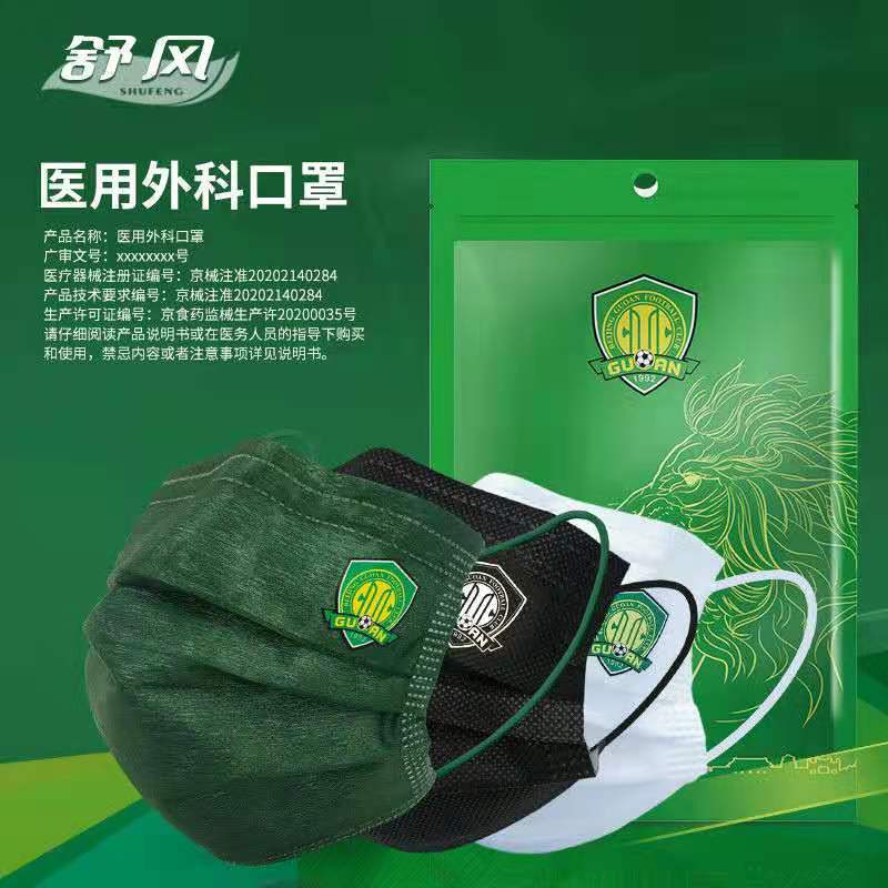 医用外科一次性口罩防飞沫口罩成人熔喷绿色黑白中赫北京国安款