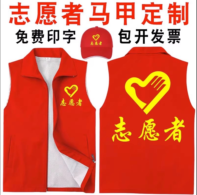volunteer vest customized red volunteer activity vest party member promotion supermarket advertising public welfare vest printed logo