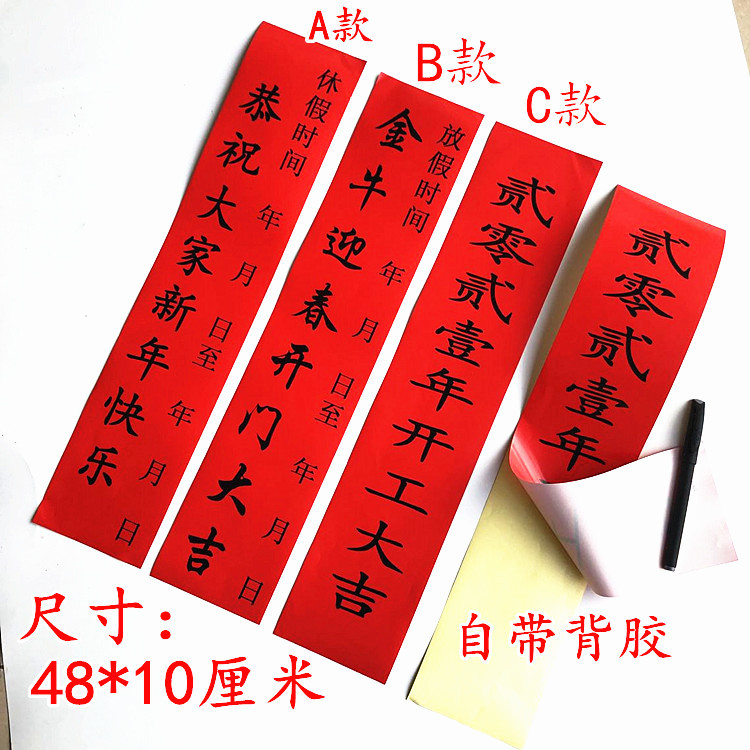 6张新年快乐封条喜庆放假时间通知封大门窗过年红色带胶贴纸