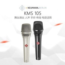 纽曼 KMS 105专业手持电容话筒麦克风现货U87 TLM103现场直播录音