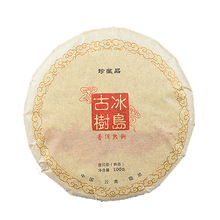 云南普洱茶叶 2012年原料冰岛古树 熟茶饼  100克熟饼茶 古树熟茶