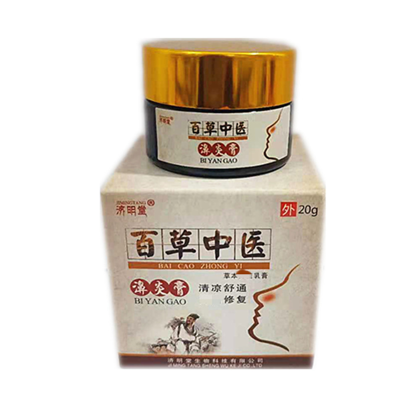 济明堂百草中医濞炎膏草本乳膏 20g送棉签一件代发