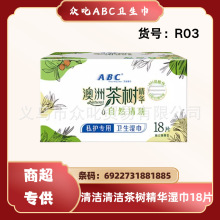 ABC卫生湿巾清洁护理抑菌洁阴澳洲茶树精华湿巾18片R03