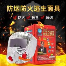 消防面具3C防火面具防烟防毒面罩自救过滤器呼吸器新国标消防面具