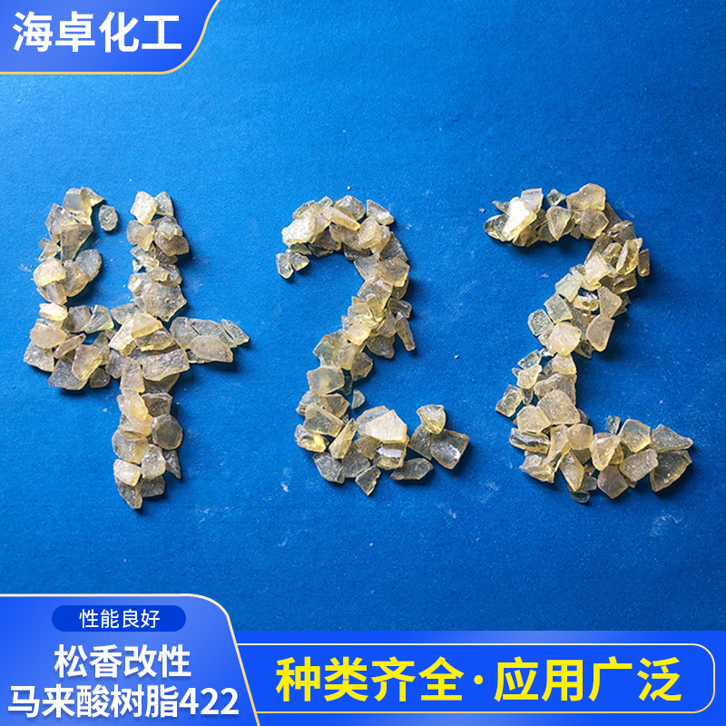 松香改性马来酸树脂422 塑料油墨硝基漆用松香树脂