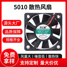 支持定做5010散热风扇 厂家直供 5012直流风扇小型风扇专业生产