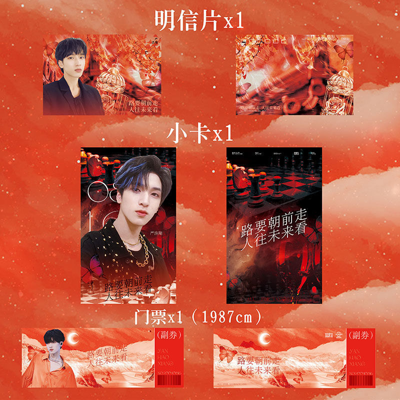 tnt时代少年团严浩翔满天星小卡明信片门票登机牌横手幅应援周边
