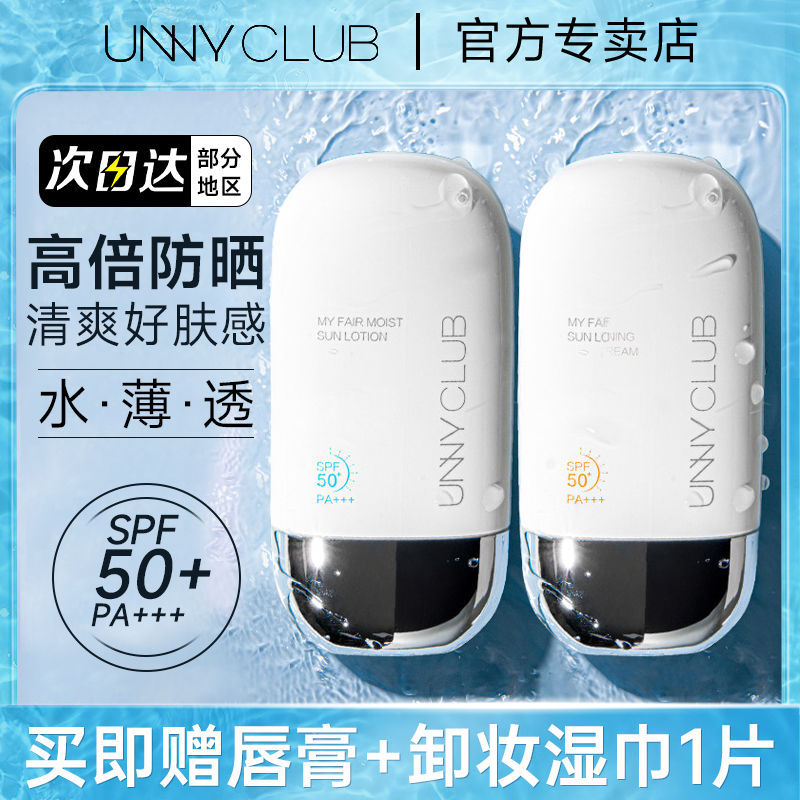 unny防晒霜美白男女面部身体防紫外线隔离防晒乳清爽官方新品