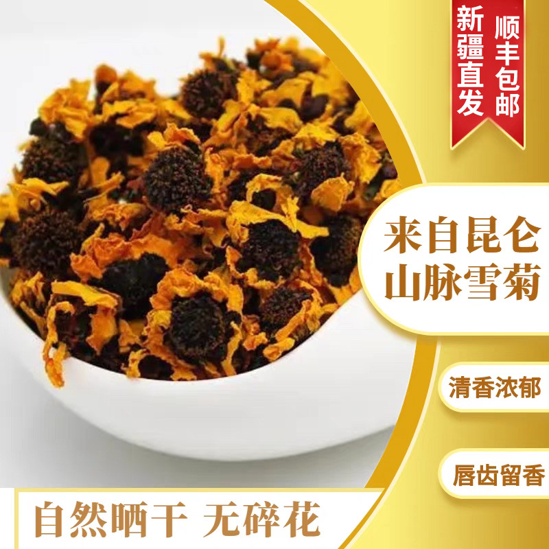 昆仑雪菊新疆特产正品特大雪菊花茶泡茶泡水官方旗舰店顺丰包邮