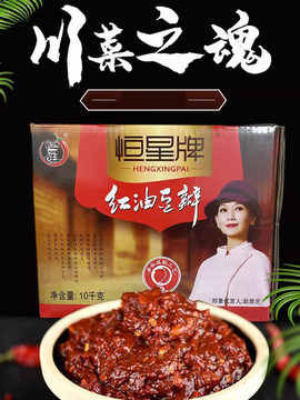 保真恒星牌红油豆瓣酱商用四川郫县20斤整箱大桶火锅餐饮调料