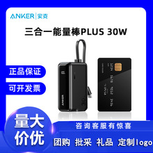 Anker安克三合一能量棒Plus30W快充自带线充电宝小移动电源A1636