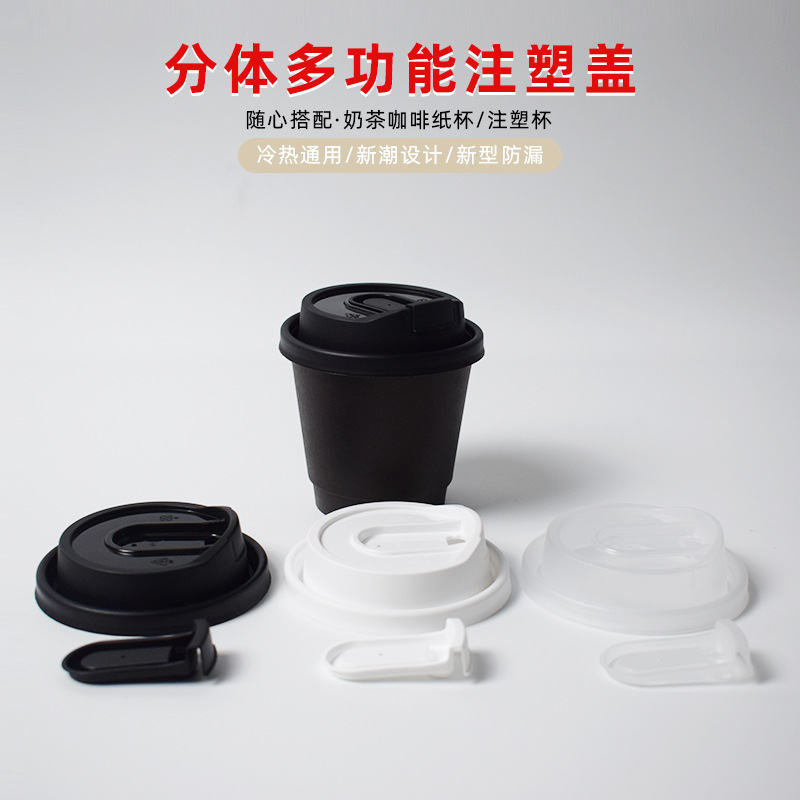 仁博防漏纸杯盖直饮奶茶杯盖90口径U型多功能盖加厚分体热饮杯盖