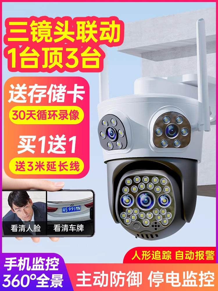 摄像头监控器360度无死角家用手机远程室外高清夜视4g无线太阳能