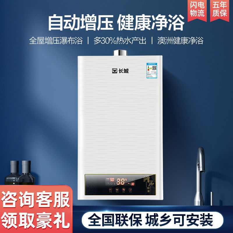 长城12升变频恒温天然气燃气热水器家用强排洗澡液化气煤8l10升16