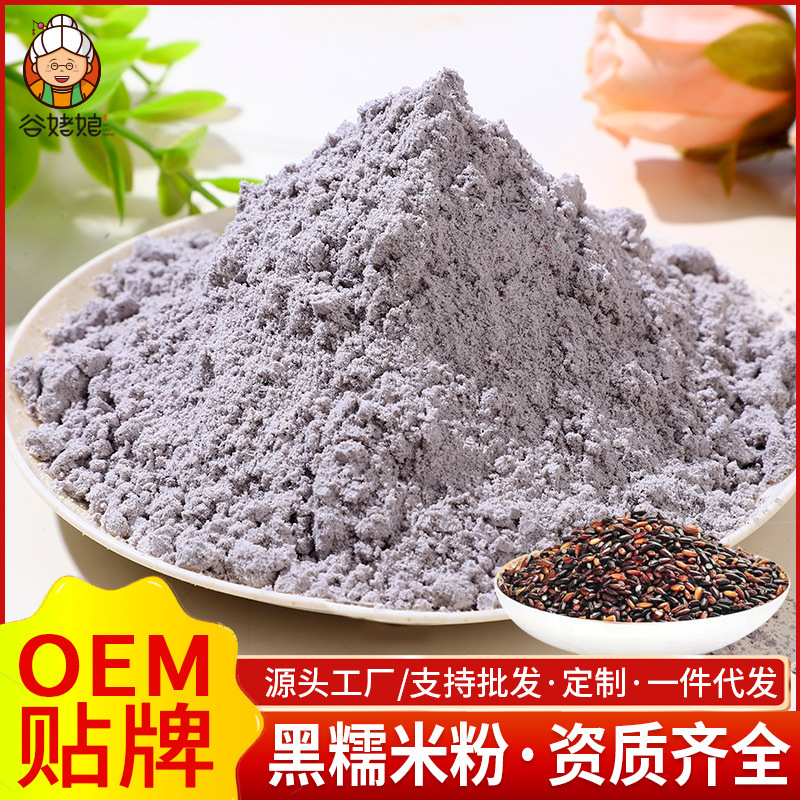批发黑糯米粉 黑米粉散装黑糯米粉五谷杂粮代餐冲泡即食黑糯米粉