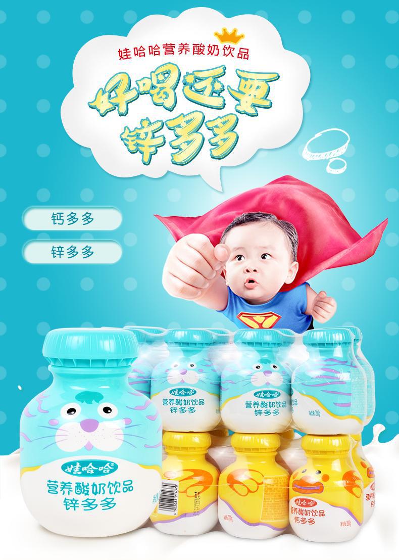 娃哈哈奶