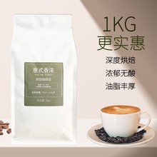 巴莱云南小粒普洱深烘意大利美式意式拼配咖啡豆商用1kg