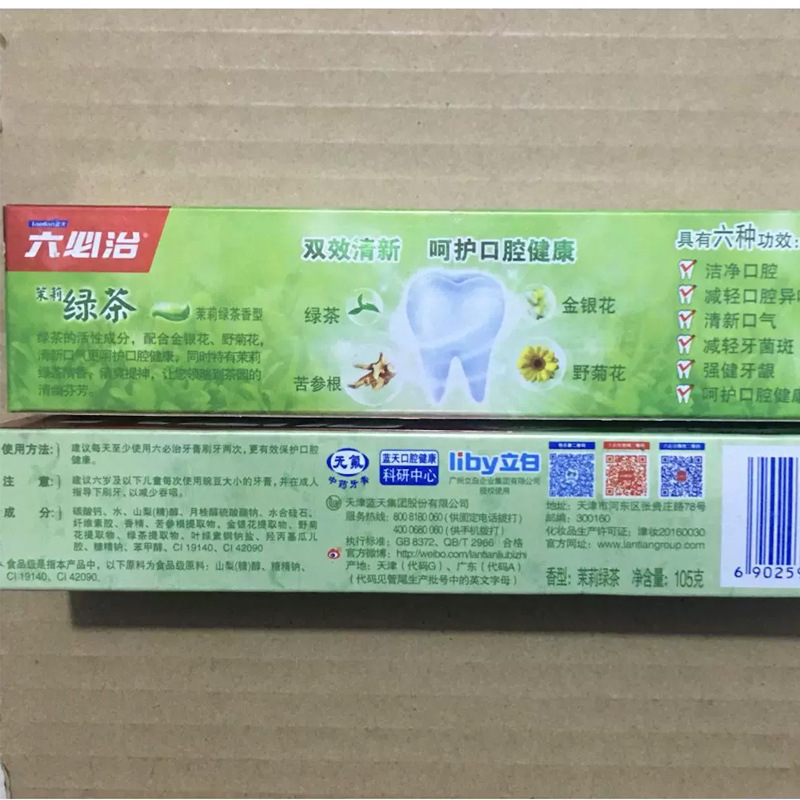 蓝天六必治茉莉绿茶牙膏食品级清新口气-阿里巴巴