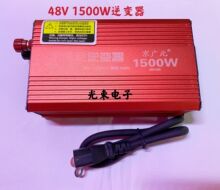 逆变器48V转220V车载家用大功率1500W电瓶转换器