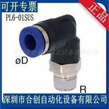 PL6-01SUS PL6-02SUS PL6-03SUS M5 M6日本PISCO L型弯头原装正品