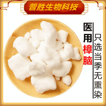 现货供应 樟脑 合成樟脑粉99%  1kg/袋 乳膏贴剂化妆品等添加原料