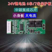 24V锂电池保护板三元锂6串7串充电保护电路板同口带均衡大电流3.7