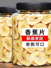香蕉片500g袋装香蕉干芭蕉干散装香蕉脆片果脯水果干蜜饯孕妇零食