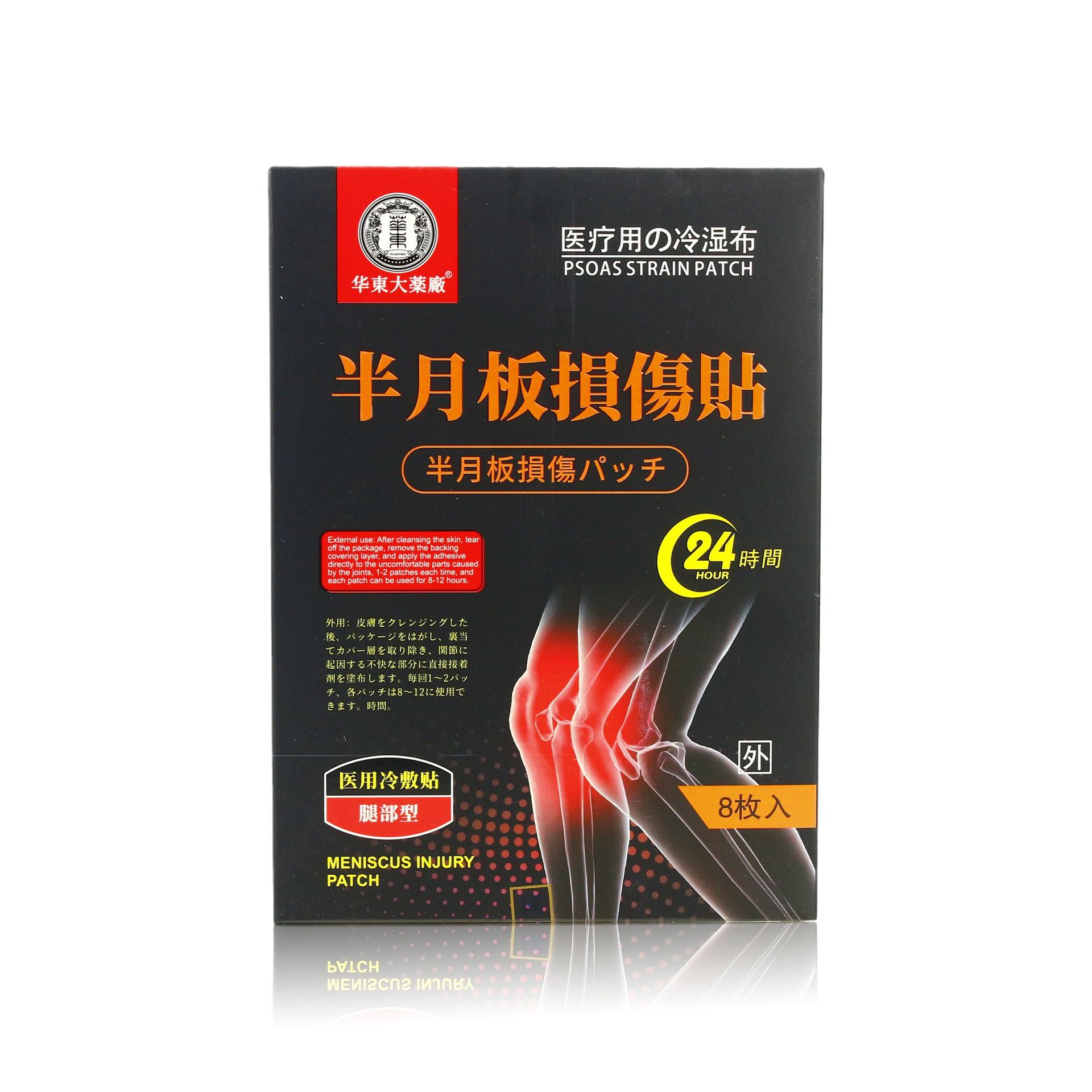 华东大药厂半月板伤贴8贴